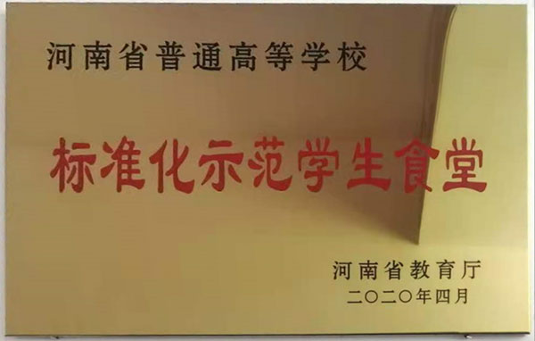标准化示范学生食堂