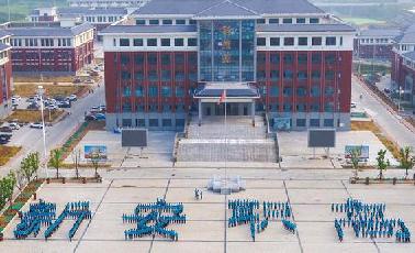 新安县职业高级中学