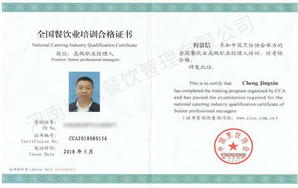 高级职业经理人证书