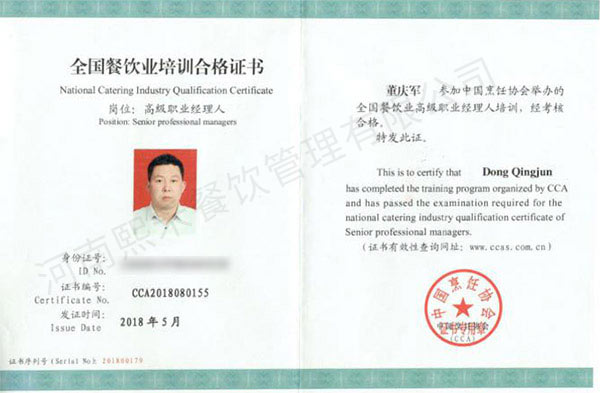 高级职业经理人证书