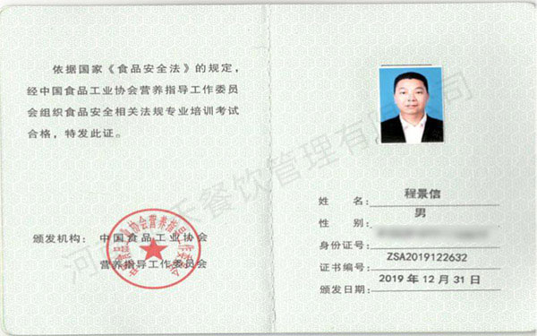 食品安全管理师