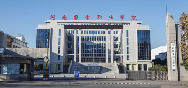 河南推拿职业学院餐厅一楼