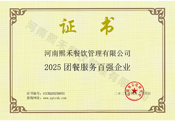 2025团餐服务百强企业