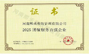 2025团餐服务百强企业